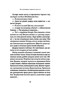 Spāderviks. Hronikas